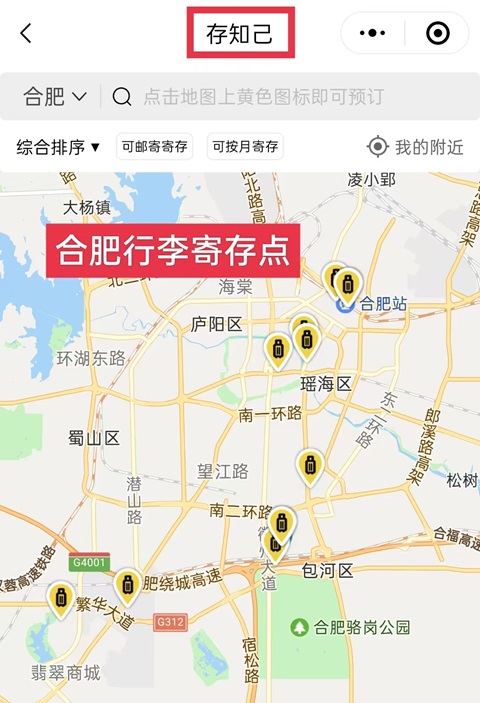 合肥行李寄存