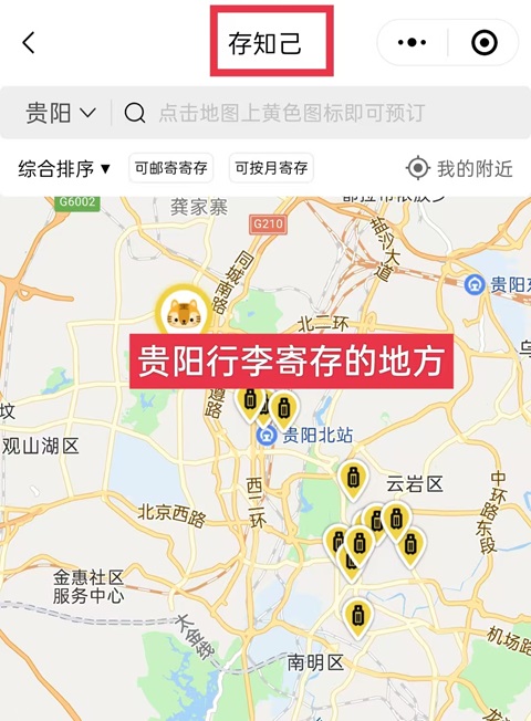 贵阳行李寄存