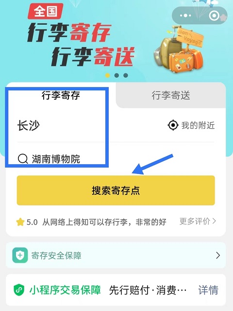 长沙行李寄存
