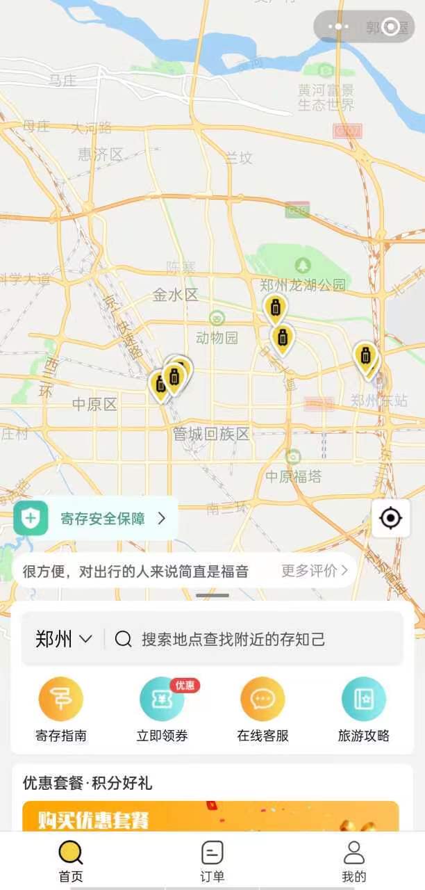 郑州行李寄存