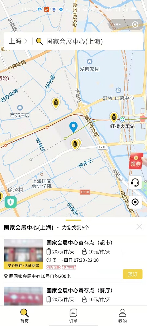 行李寄存
