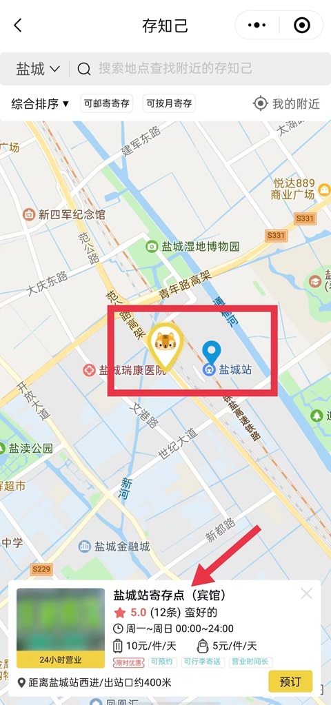 盐城行李寄存
