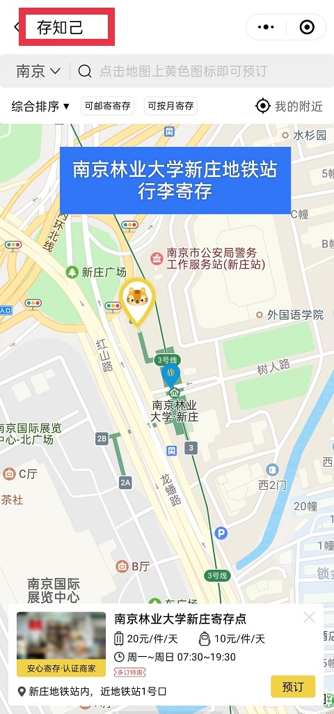 南京行李寄存