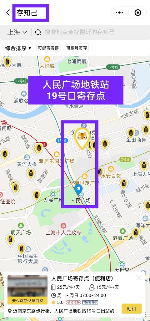 上海行李寄存