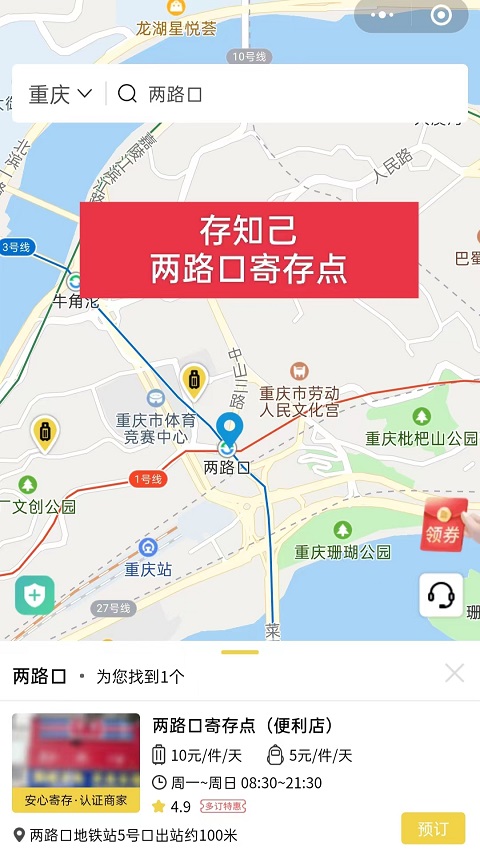 重庆行李寄存