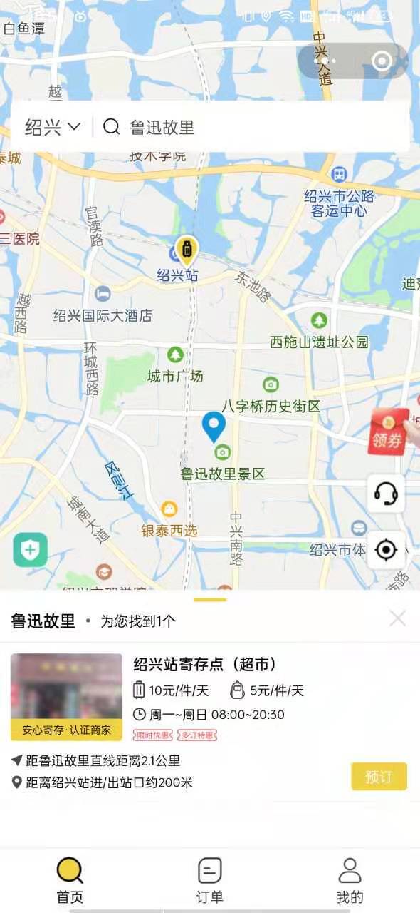绍兴行李寄存