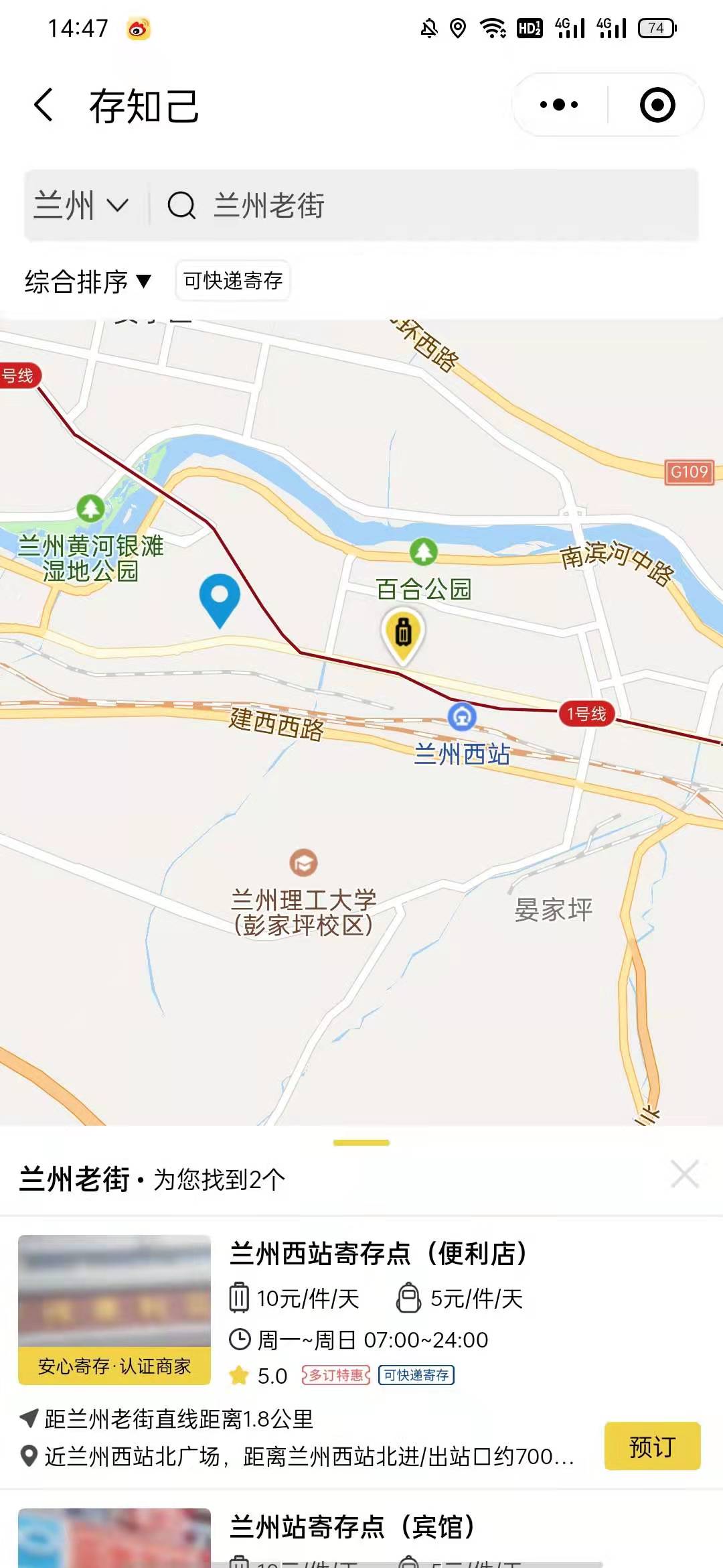 兰州行李寄存