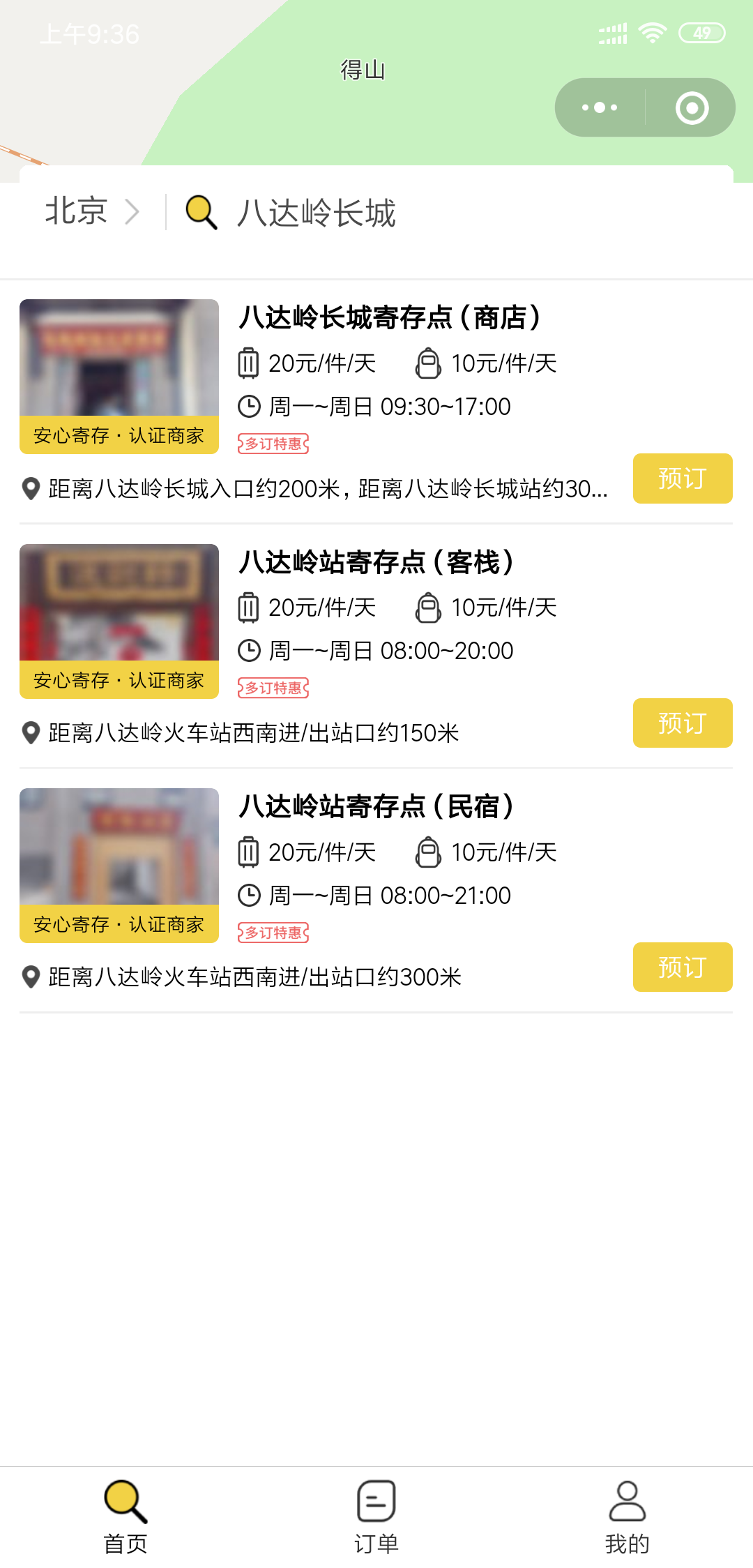 北京行李寄存