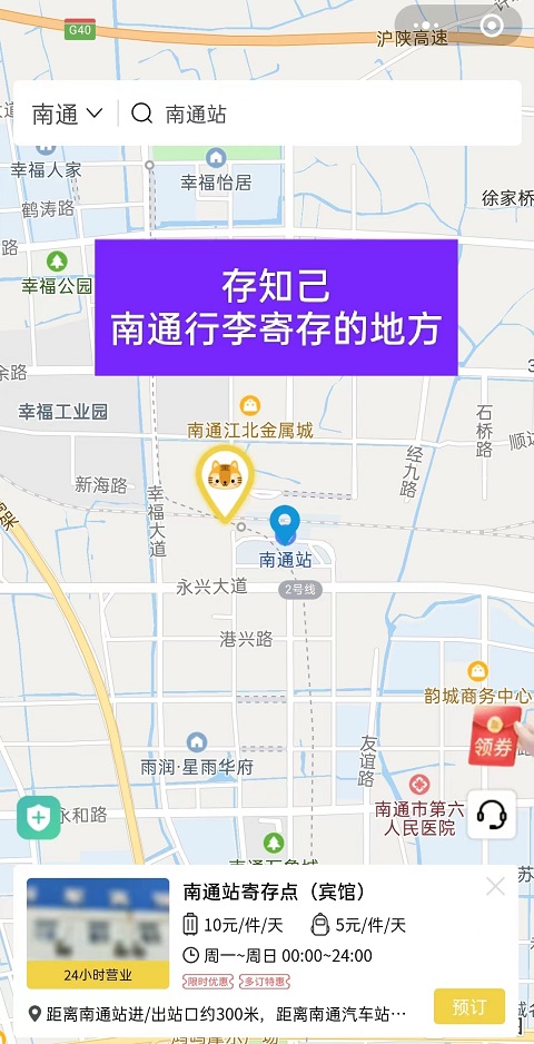 南通行李寄存