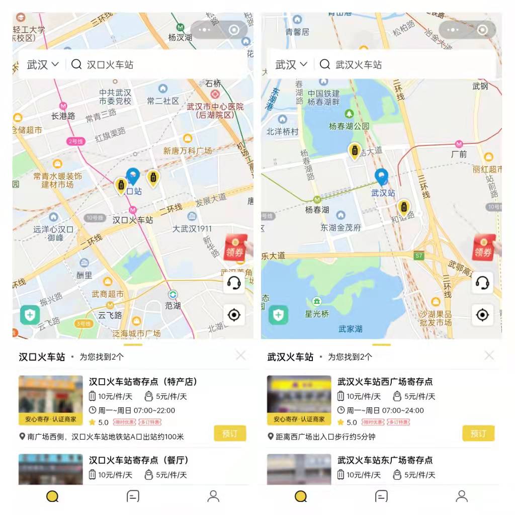 行李寄存