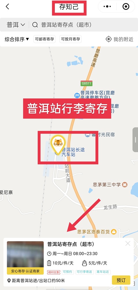 普洱站行李寄存点，普洱站存包的地方及费用
