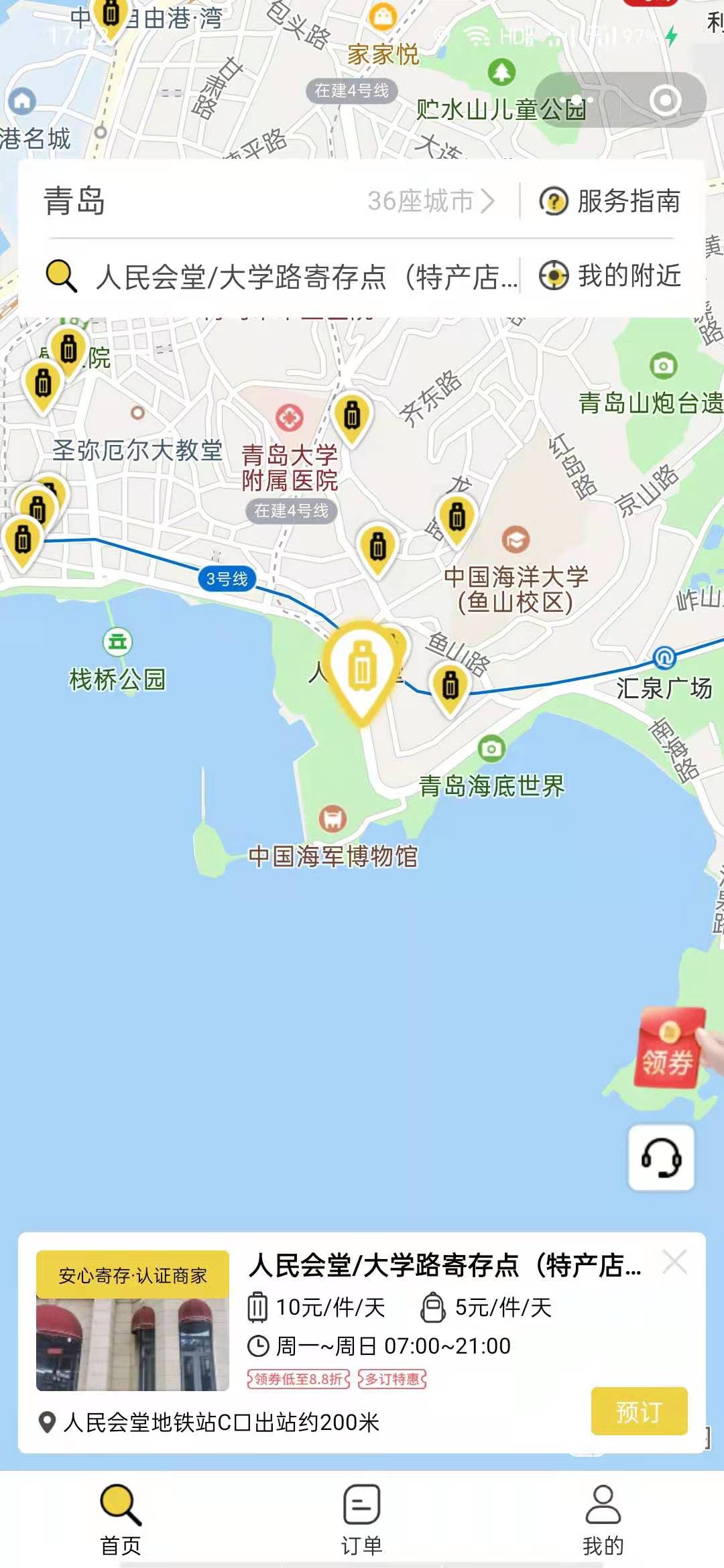 青岛行李寄存
