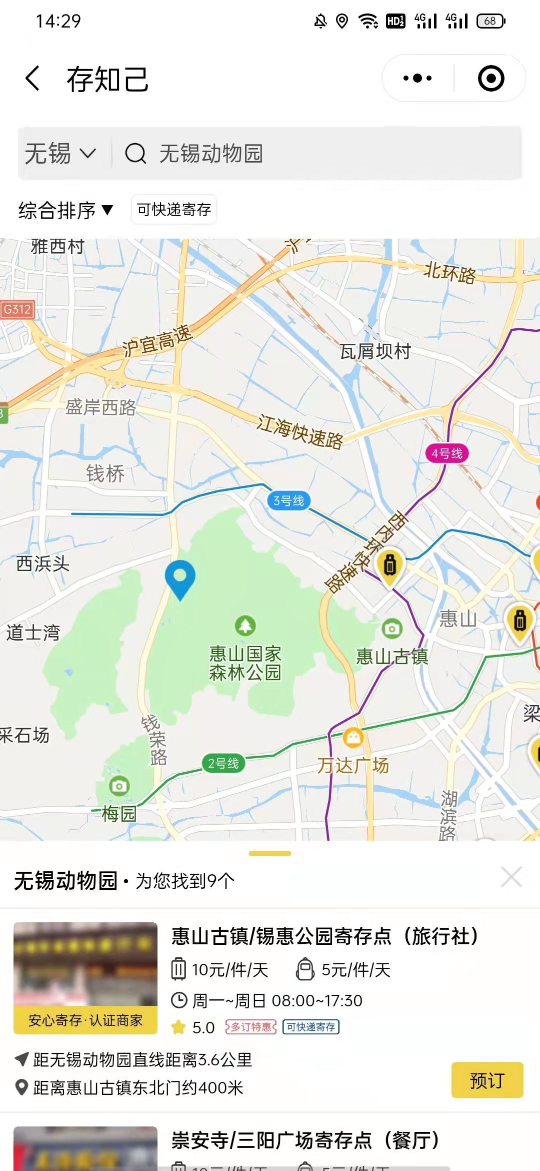 无锡行李寄存