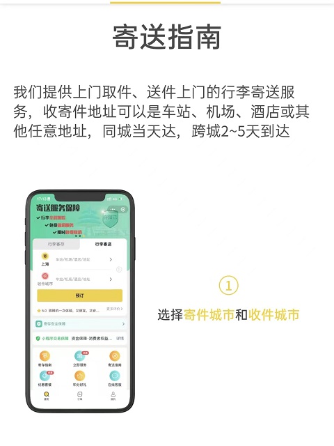宣城行李寄存