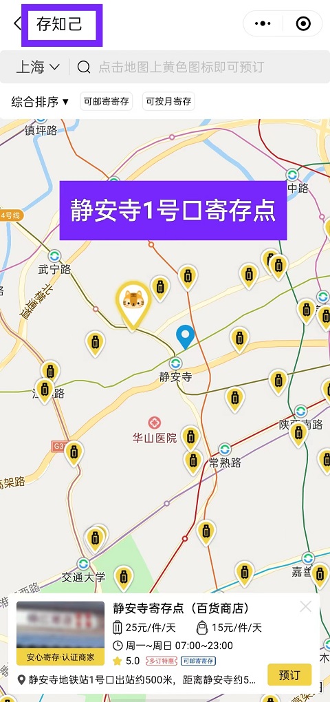上海行李寄存