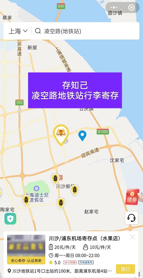 上海行李寄存
