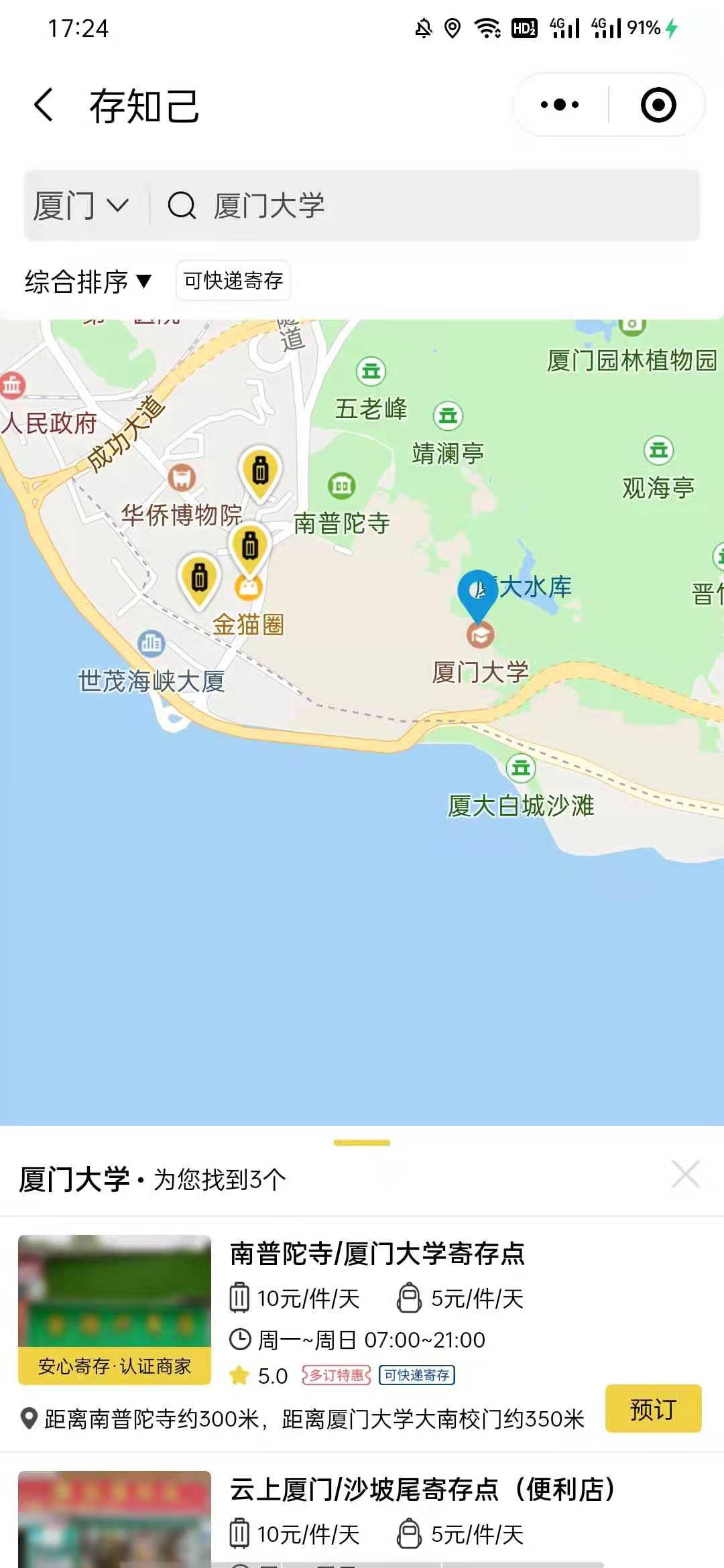 厦门行李寄存