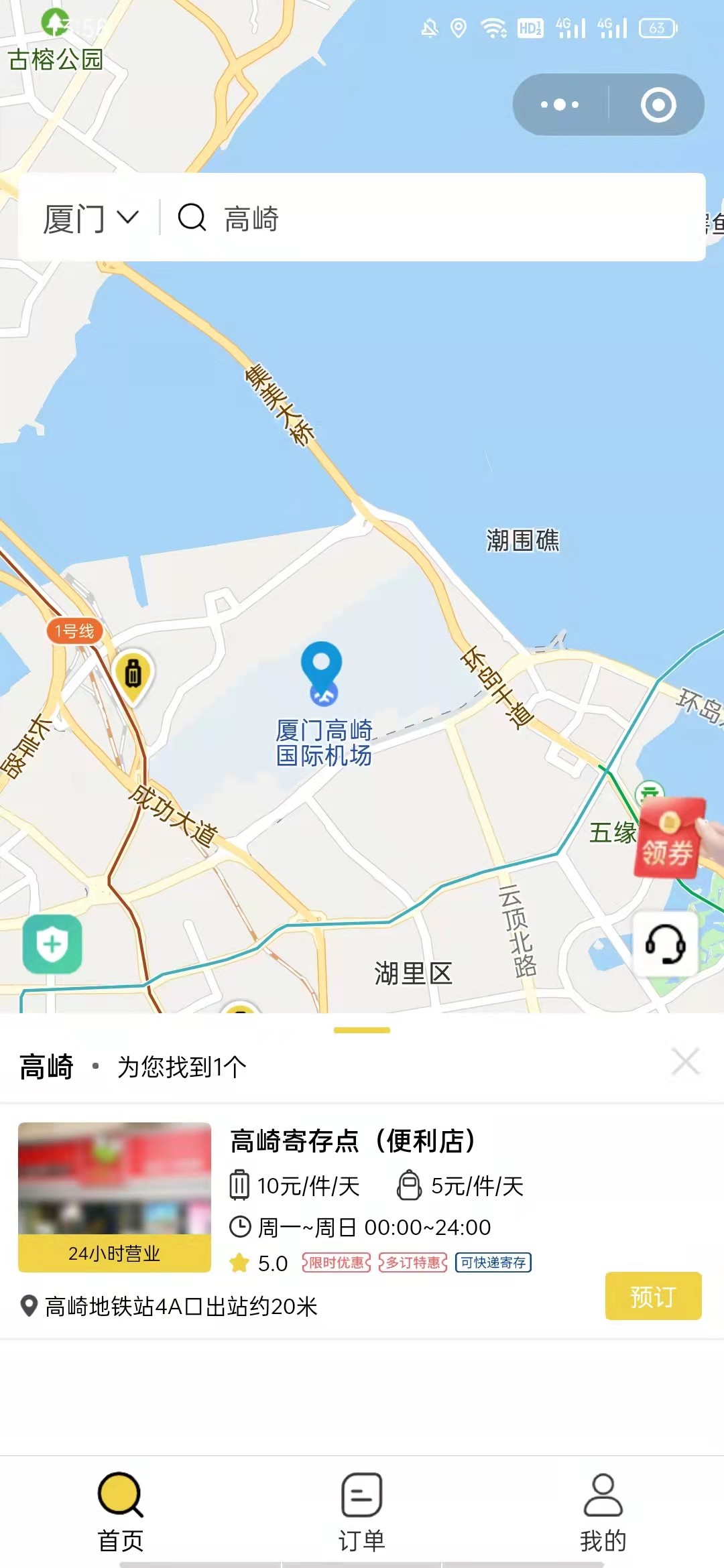厦门行李寄存