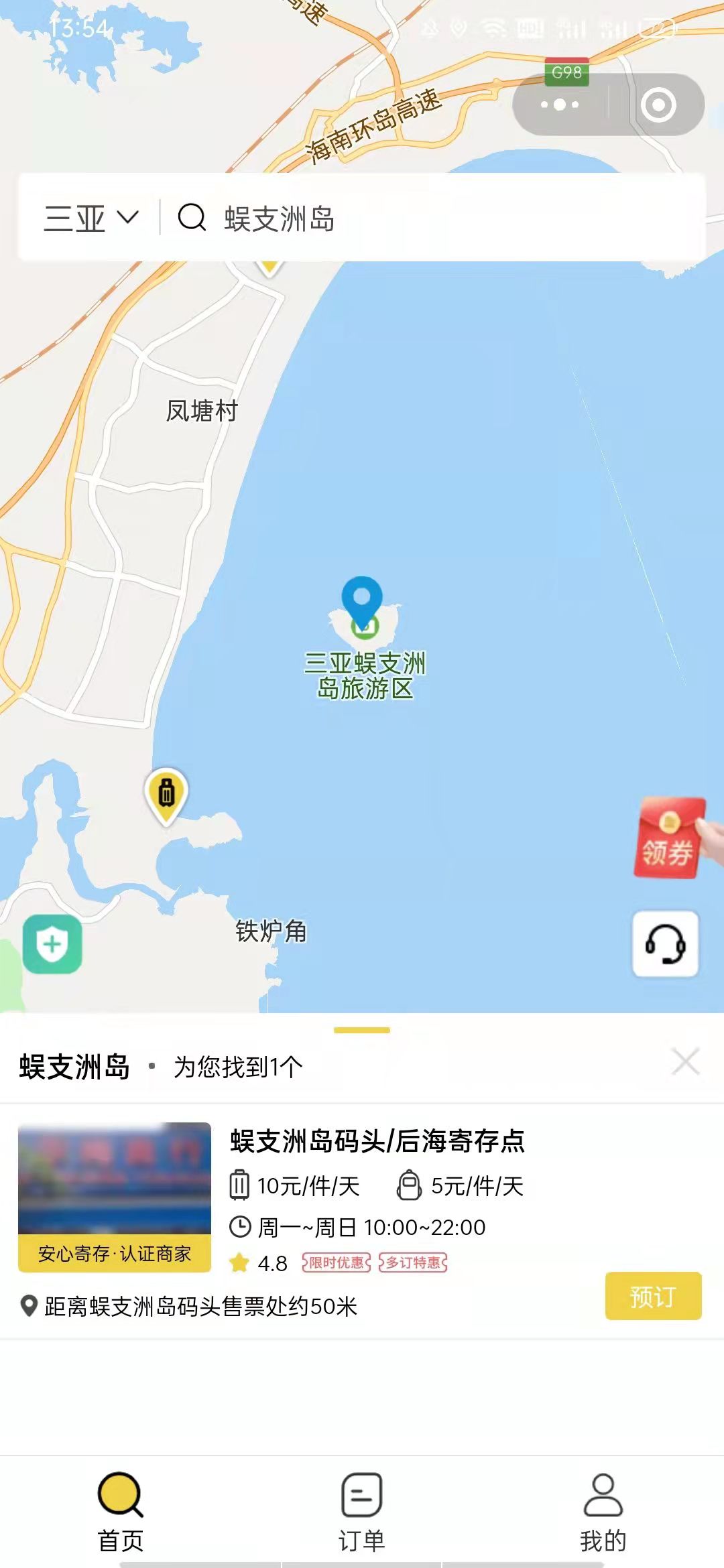 三亚行李寄存