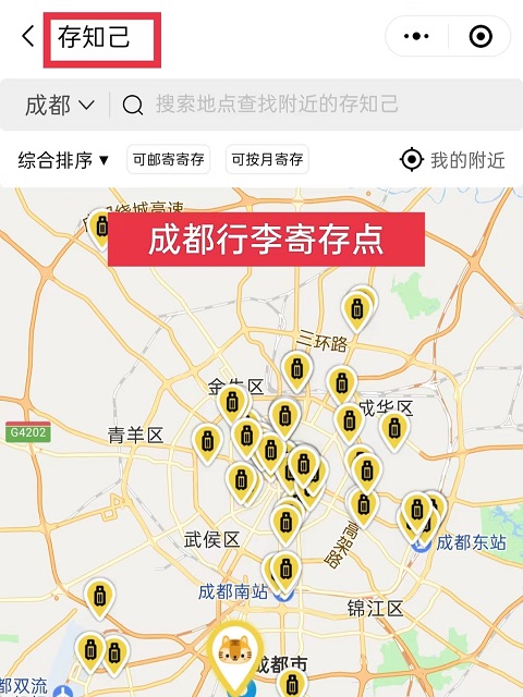 成都行李寄存