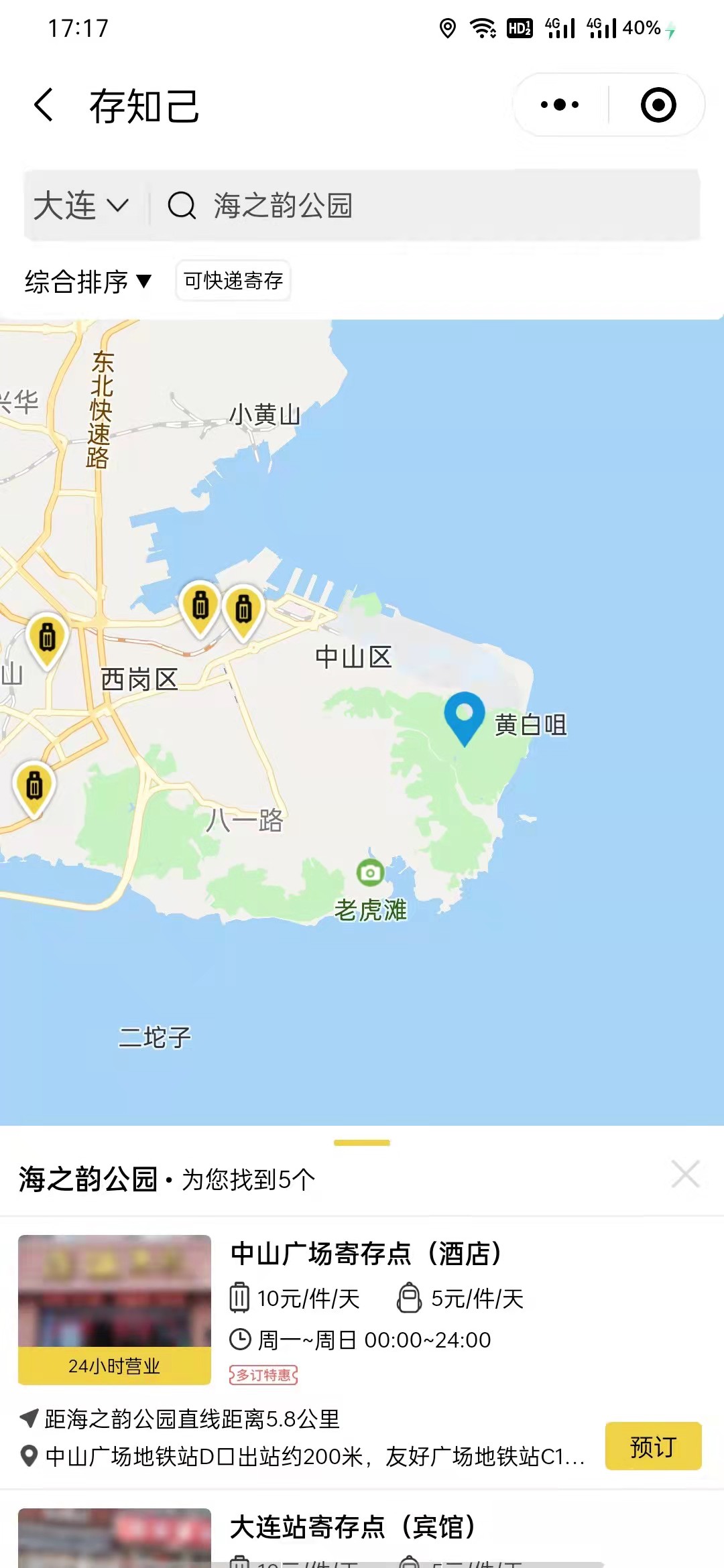 大连行李寄存