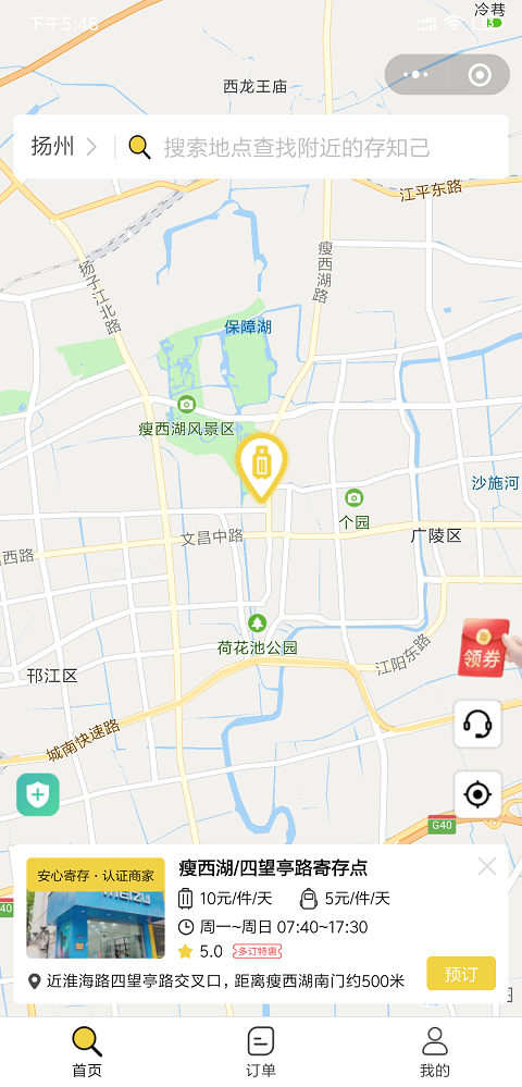 扬州行李寄存