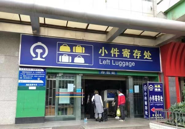 北京行李寄存