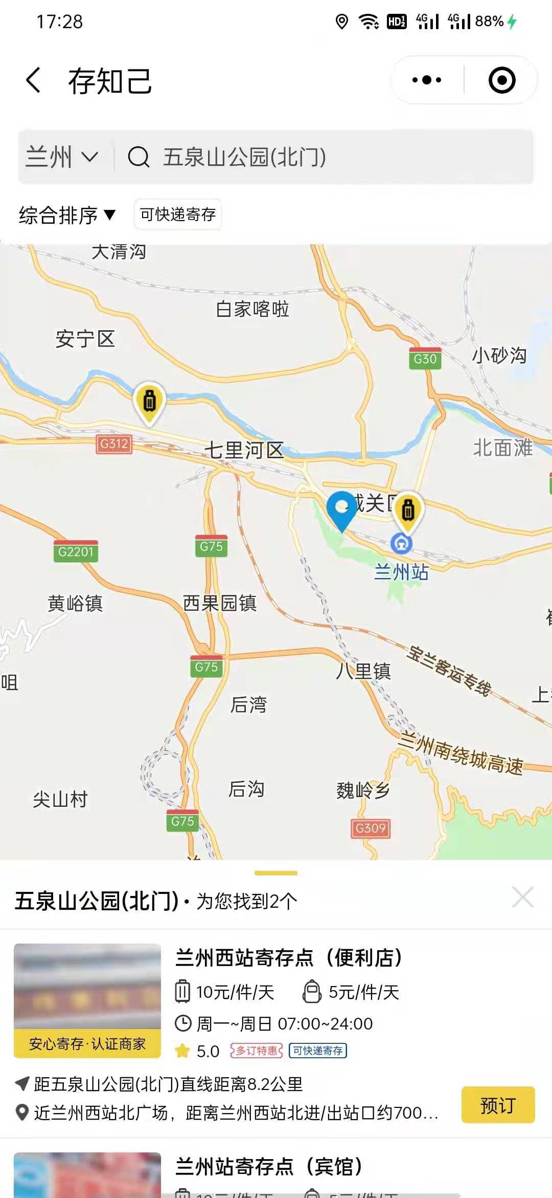 兰州行李寄存