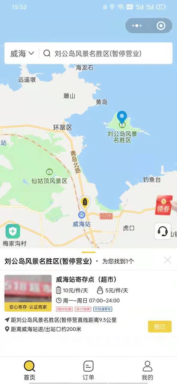 威海行李寄存