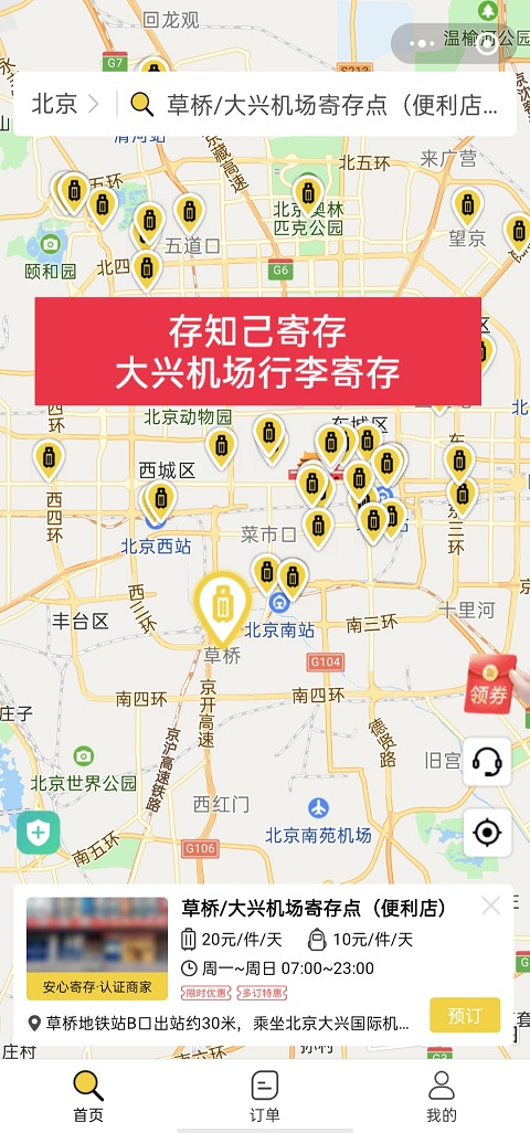 北京行李寄存