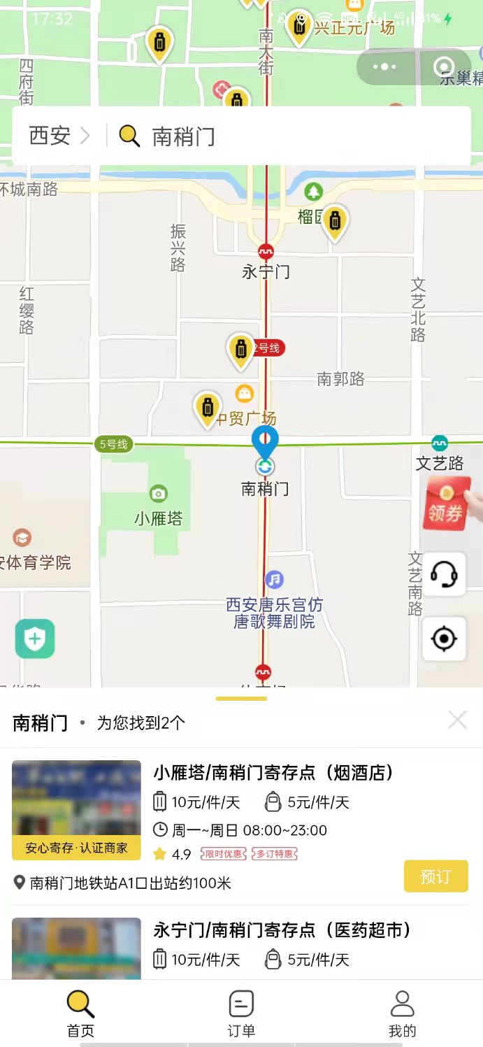 行李寄存