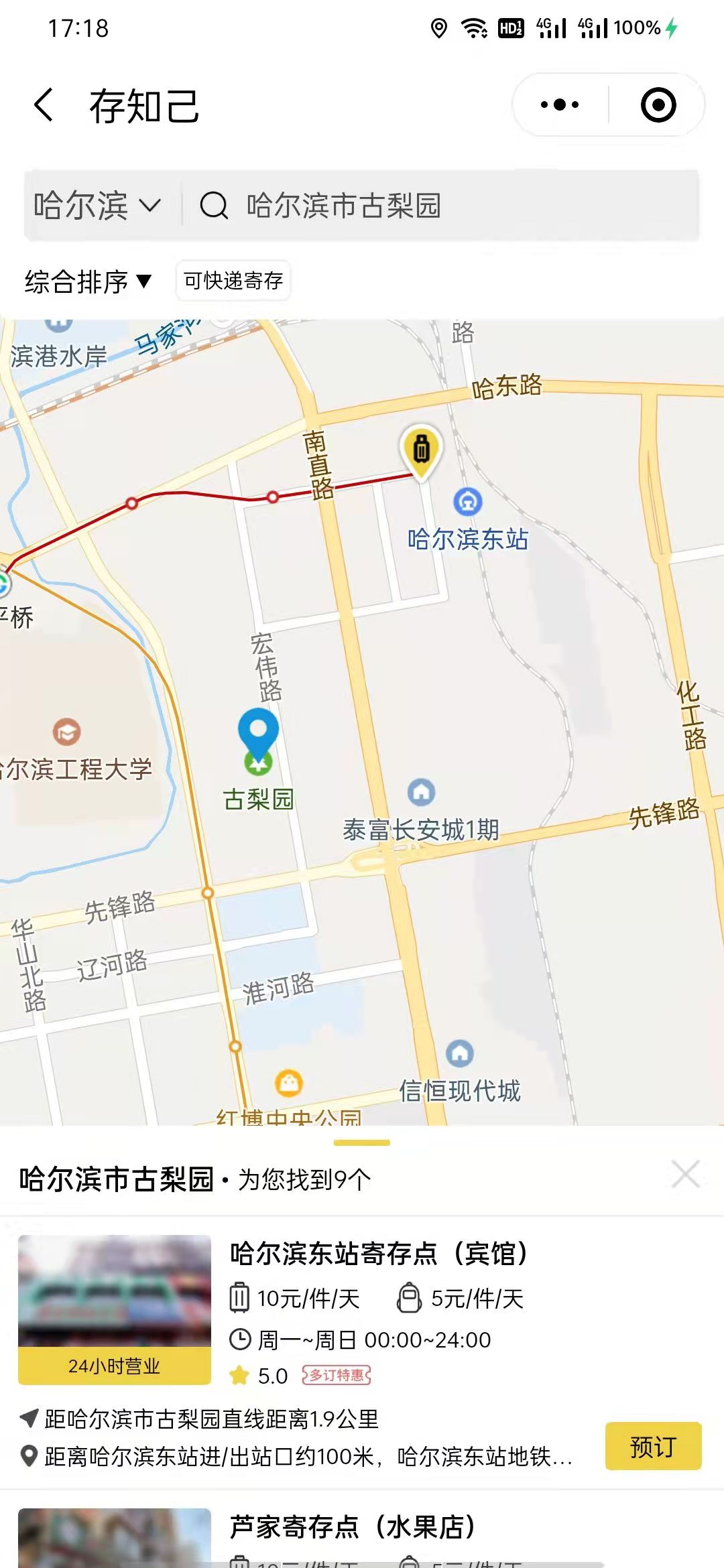 哈尔滨行李寄存