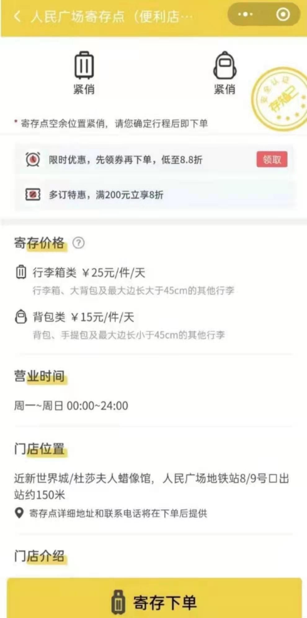 上海行李寄存