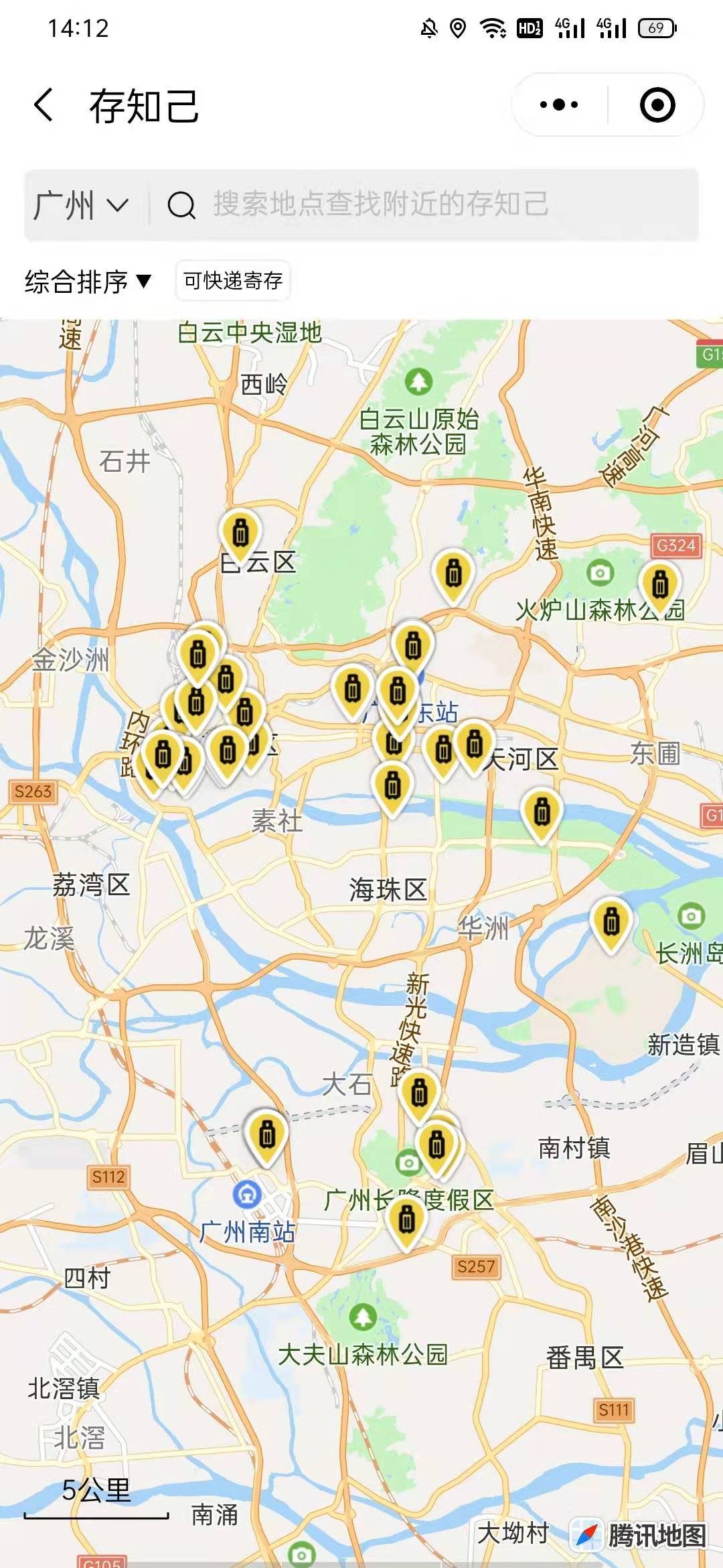 广州行李寄存