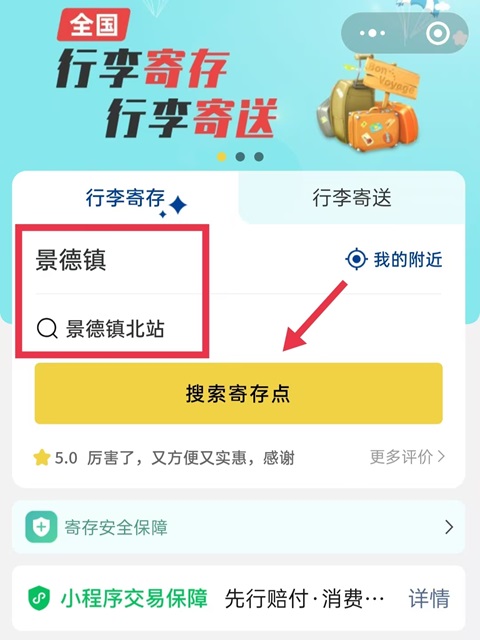 景德镇行李寄存