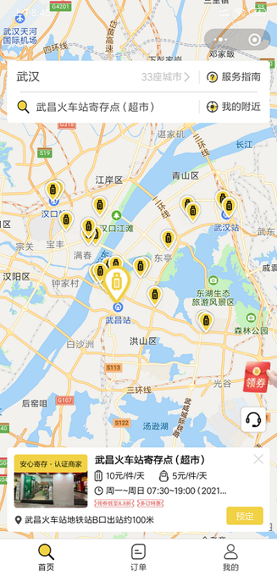武汉行李寄存