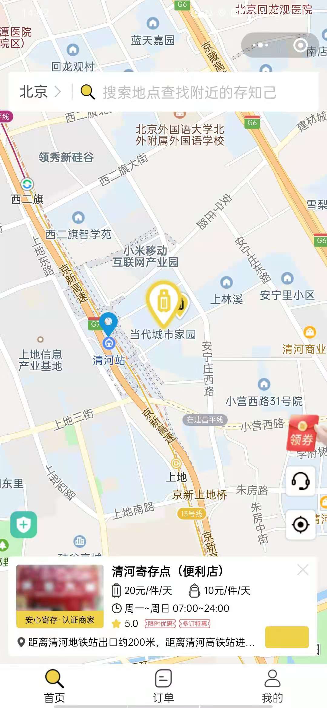 北京行李寄存