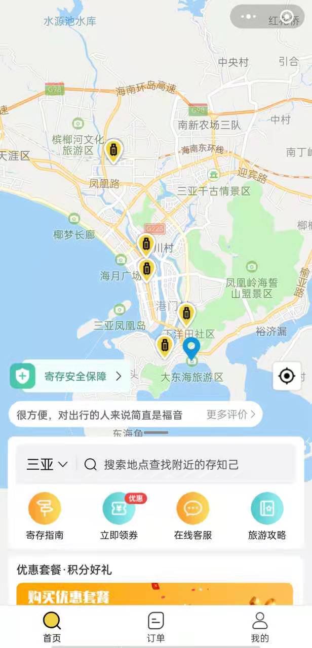 三亚行李寄存