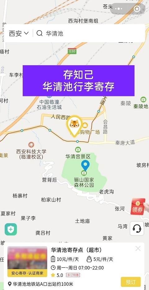 西安行李寄存