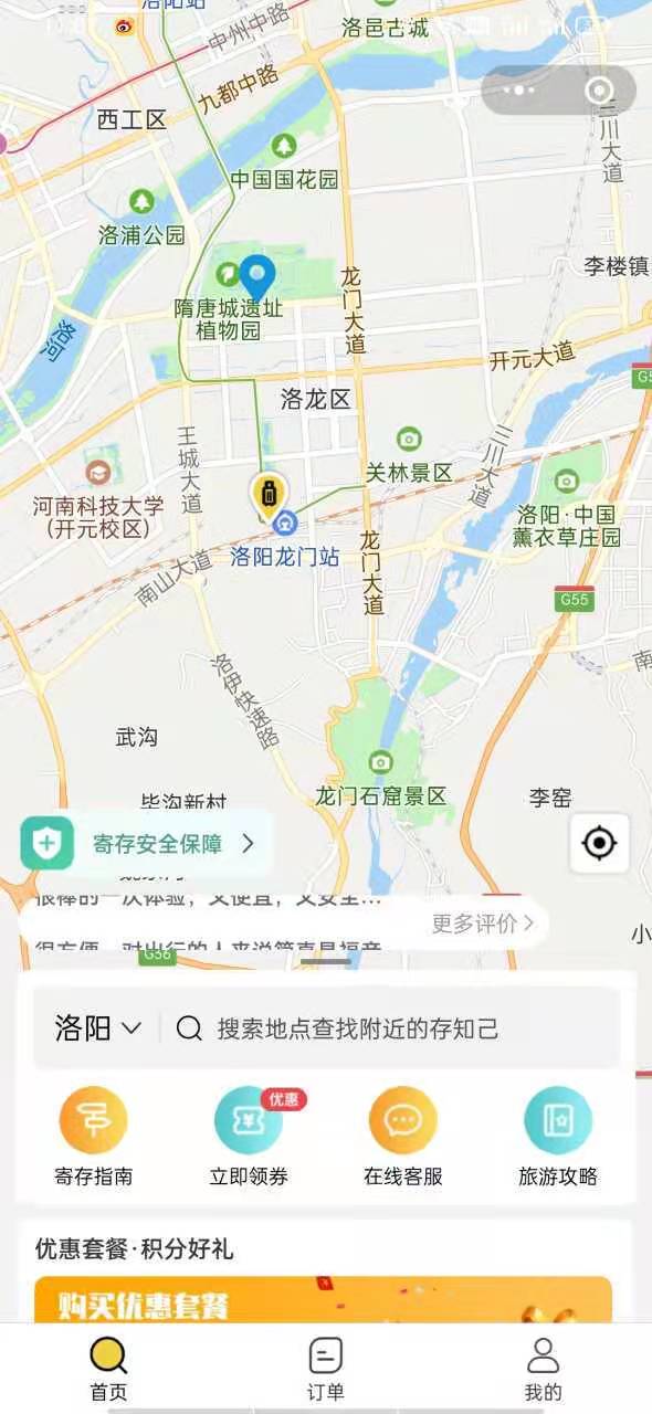 洛阳行李寄存