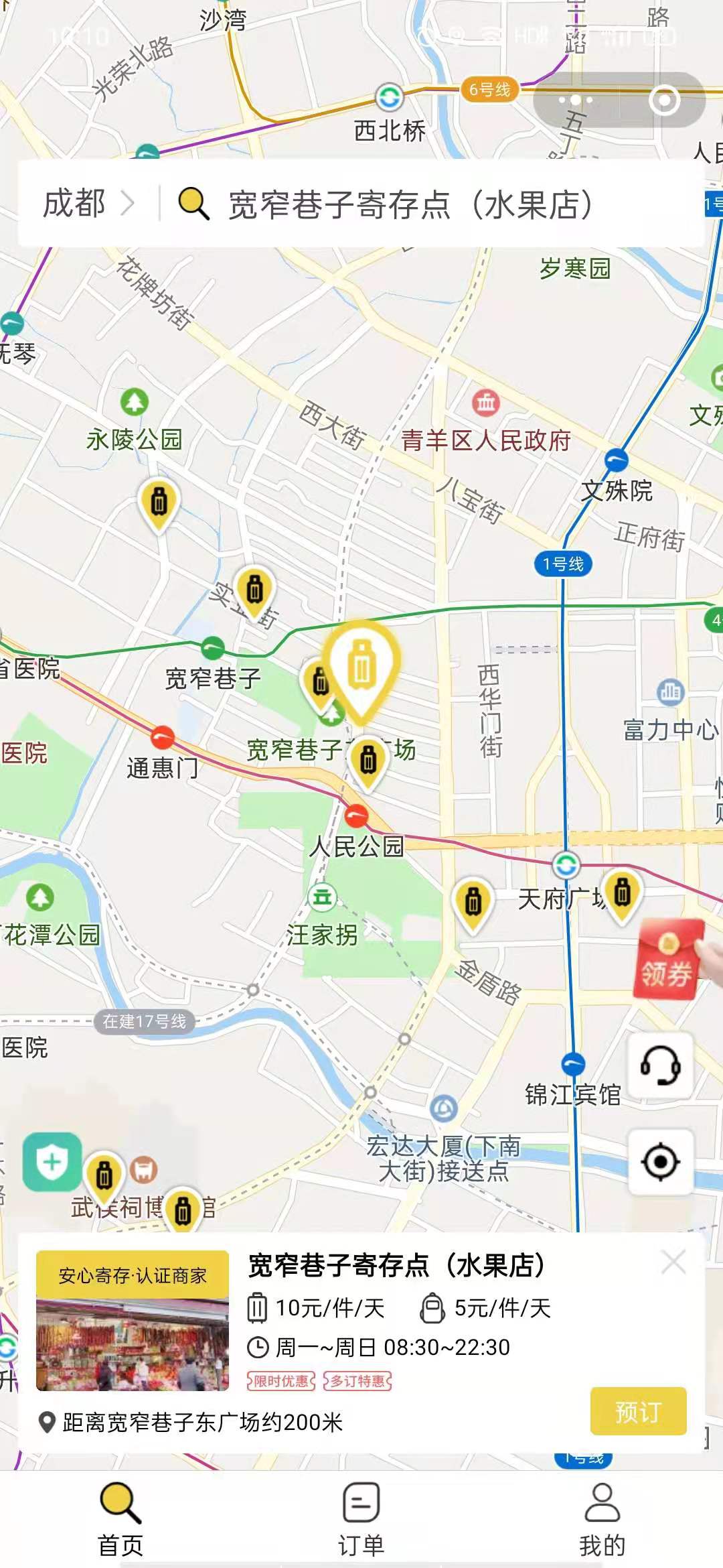成都行李寄存