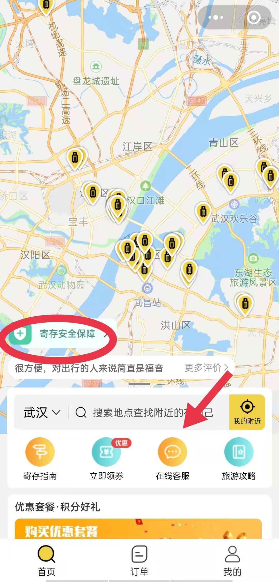武汉行李寄存