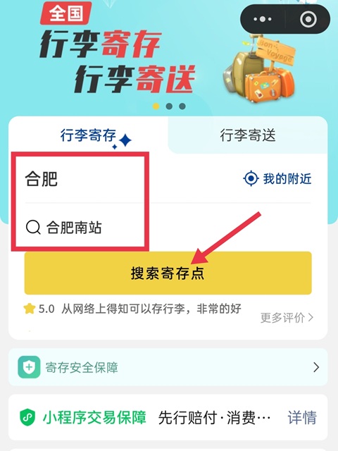 合肥行李寄存