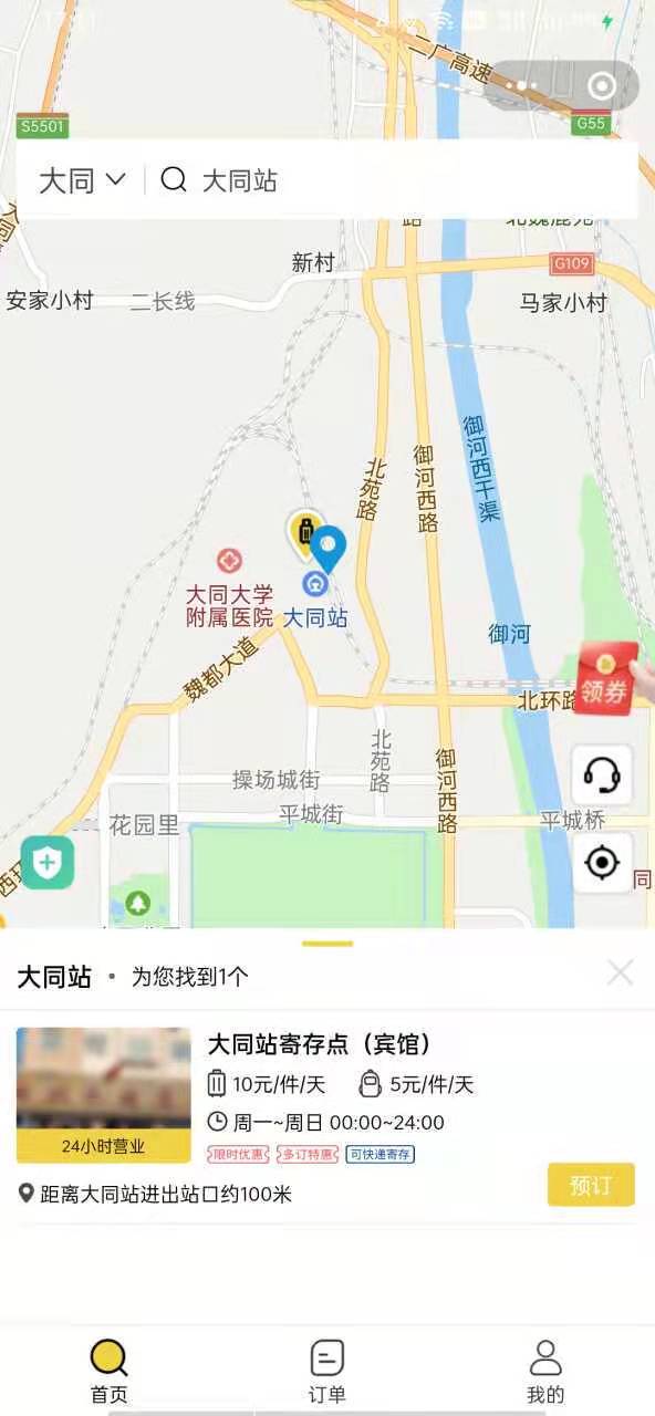 大同行李寄存