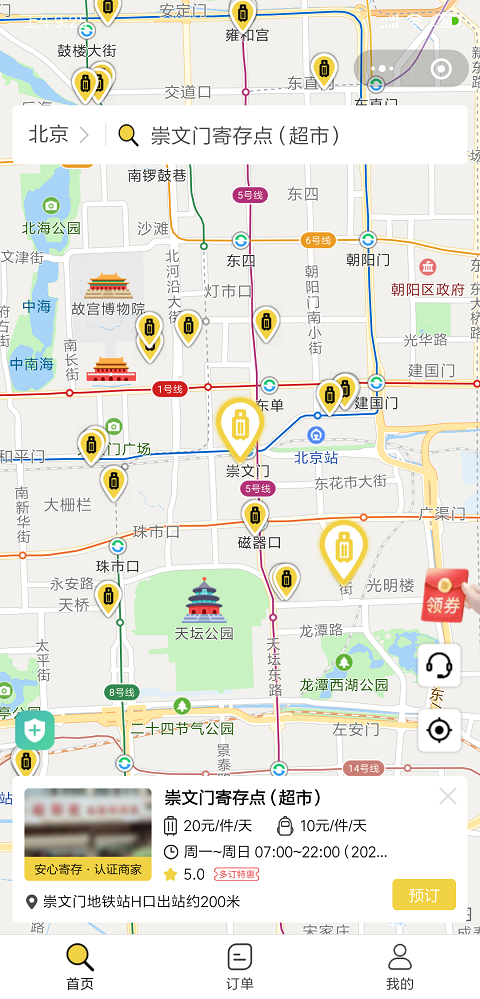 北京行李寄存