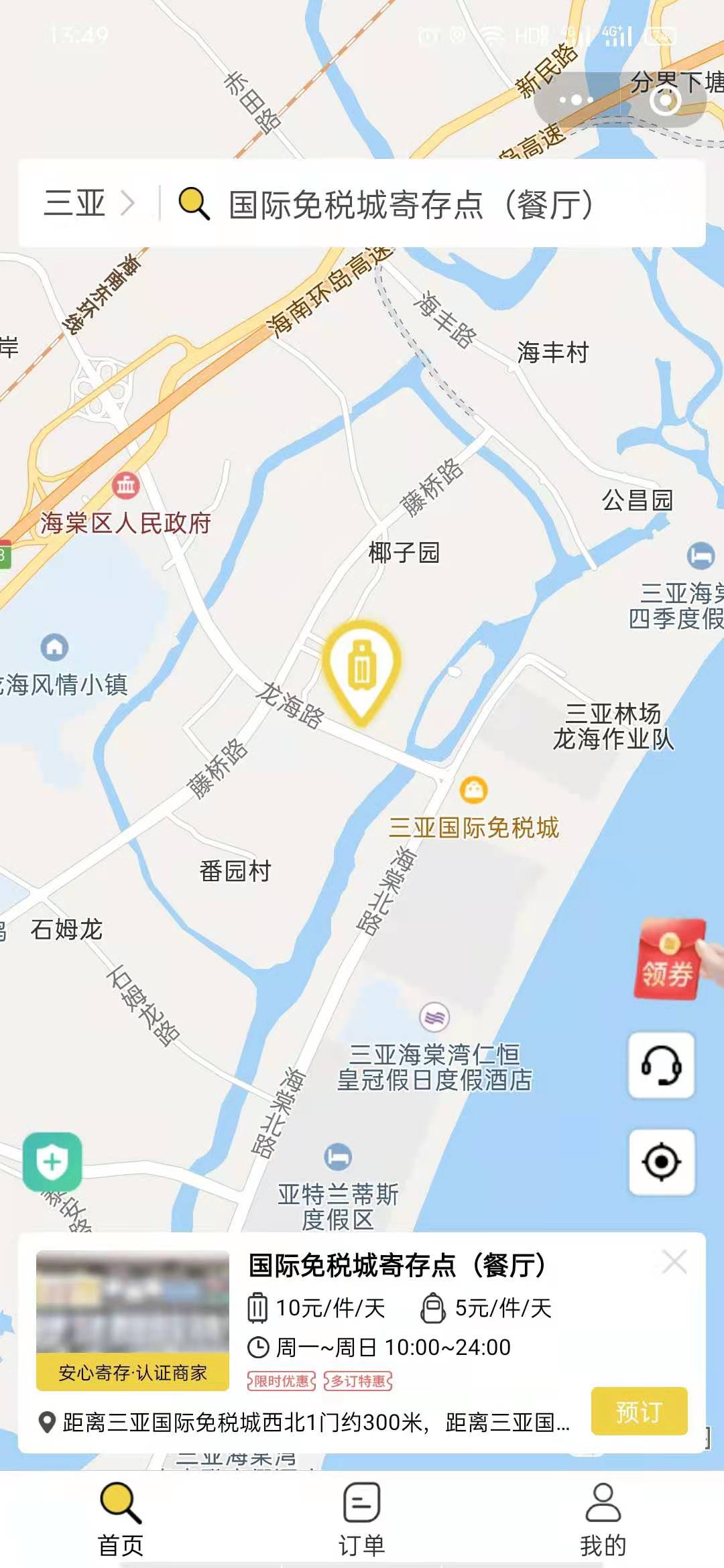 三亚行李寄存