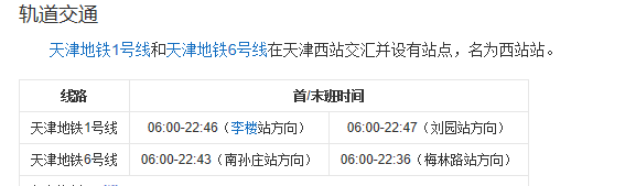 天津行李寄存