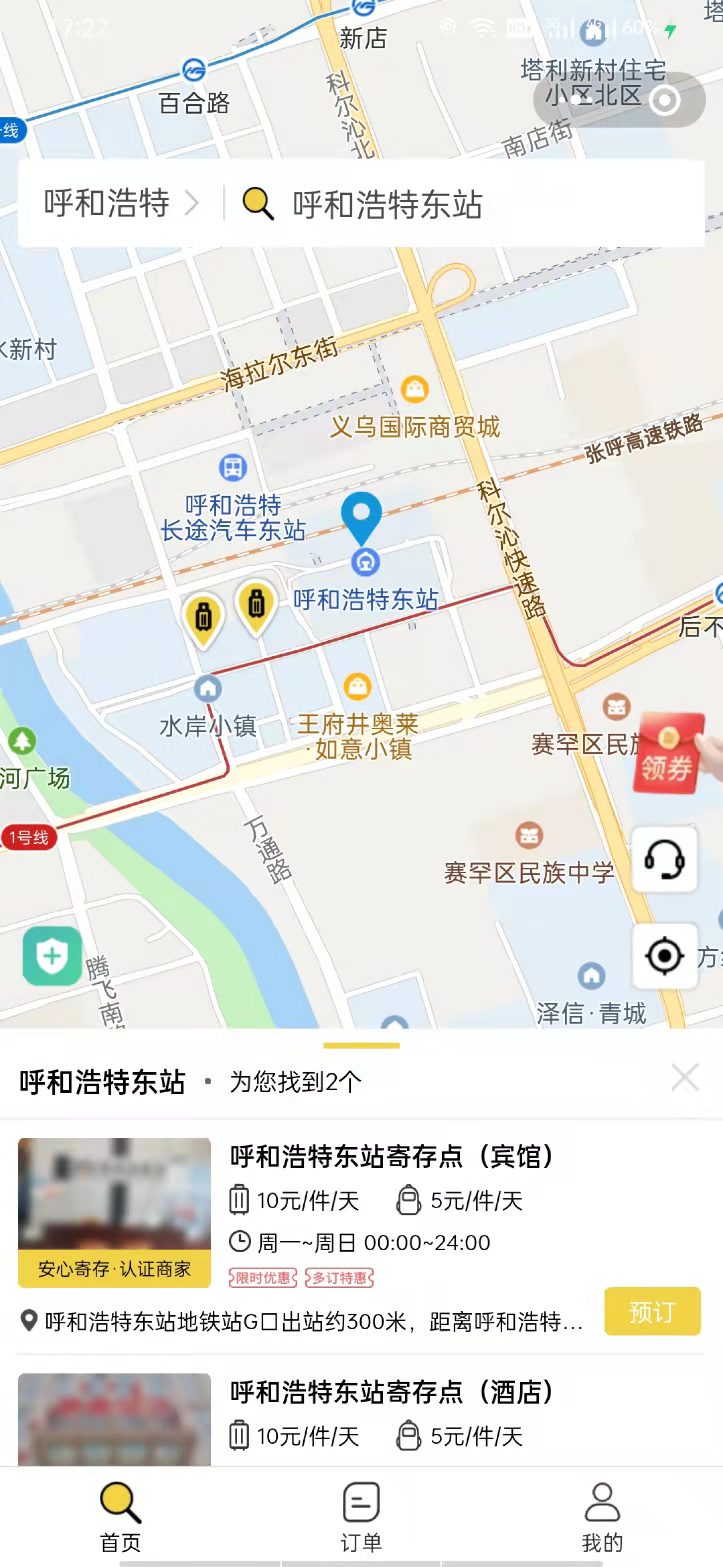 行李寄存