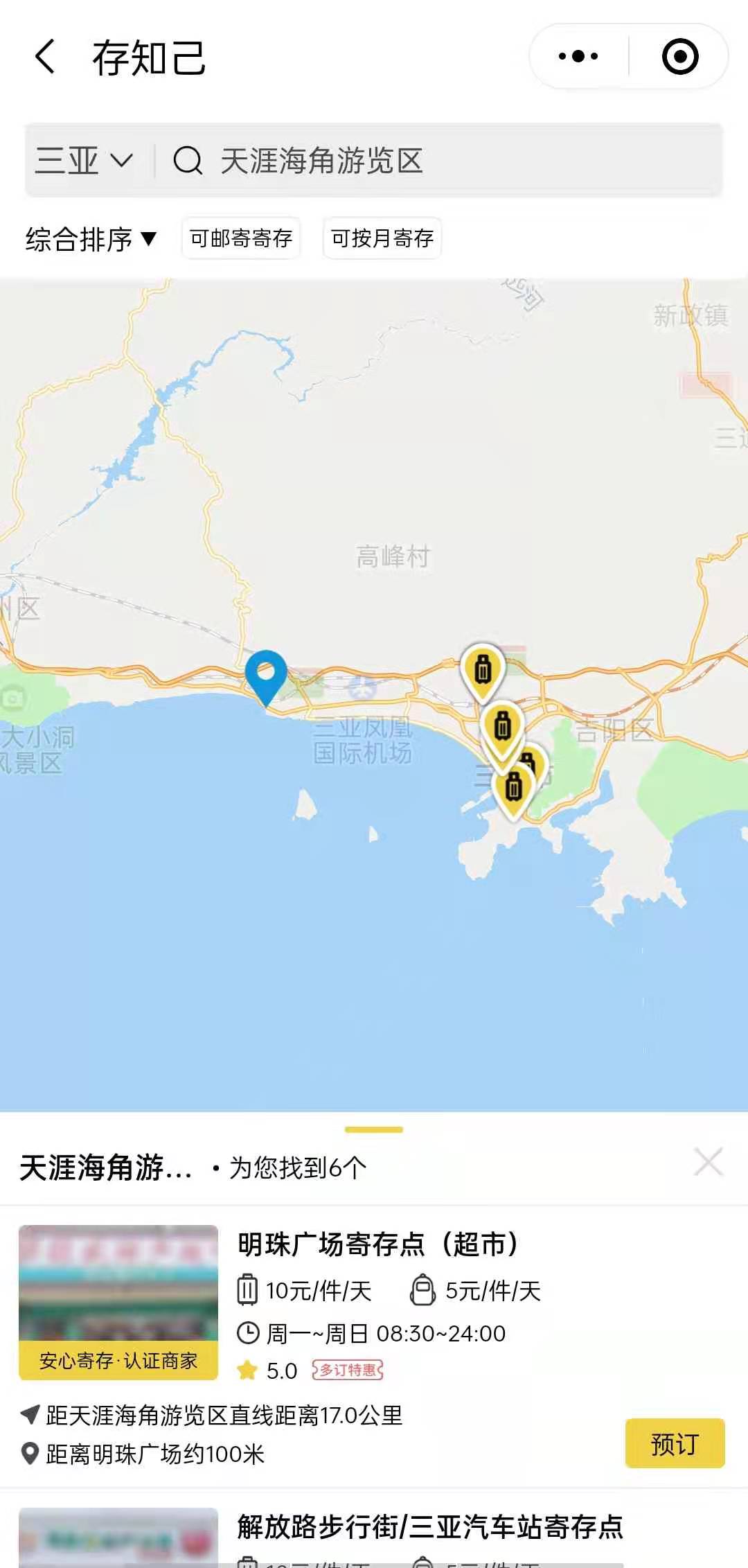 三亚行李寄存
