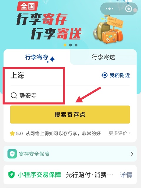 上海行李寄存